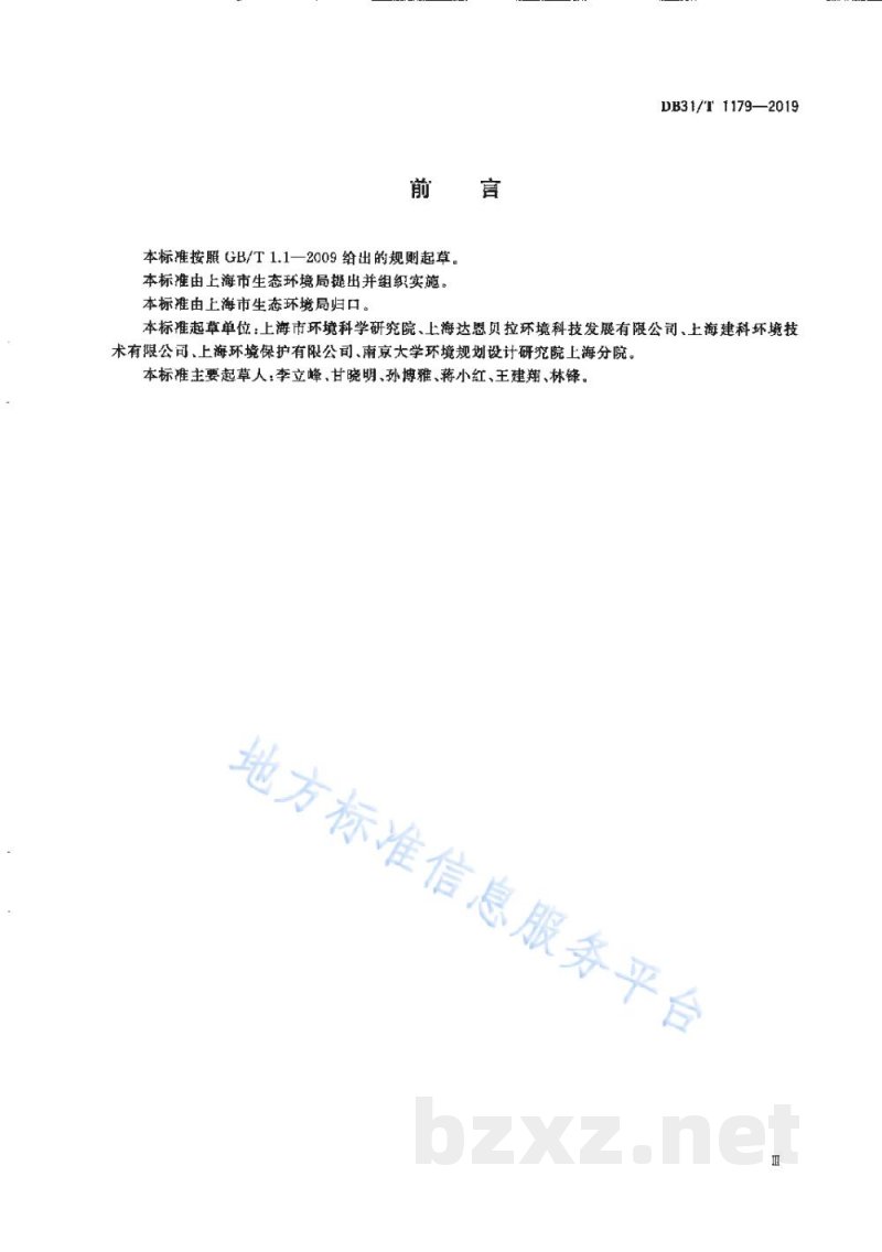 DB31/T 1179-2019第三方环保服务规范 DB31/T 1179-2019第三方环保服务规范
