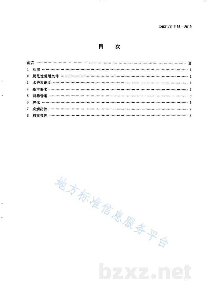 DB31/T 1193-2019山鸡养殖技术规范 DB31/T 1193-2019山鸡养殖技术规范
