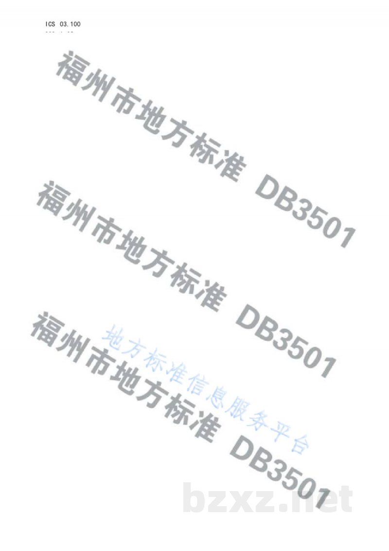 DB3501/T 002-2021工业(产业)园区低效工业用地认定与处置指南 DB3501/T 002-2021工业(产业)园区低效工业用地认定与处置指南