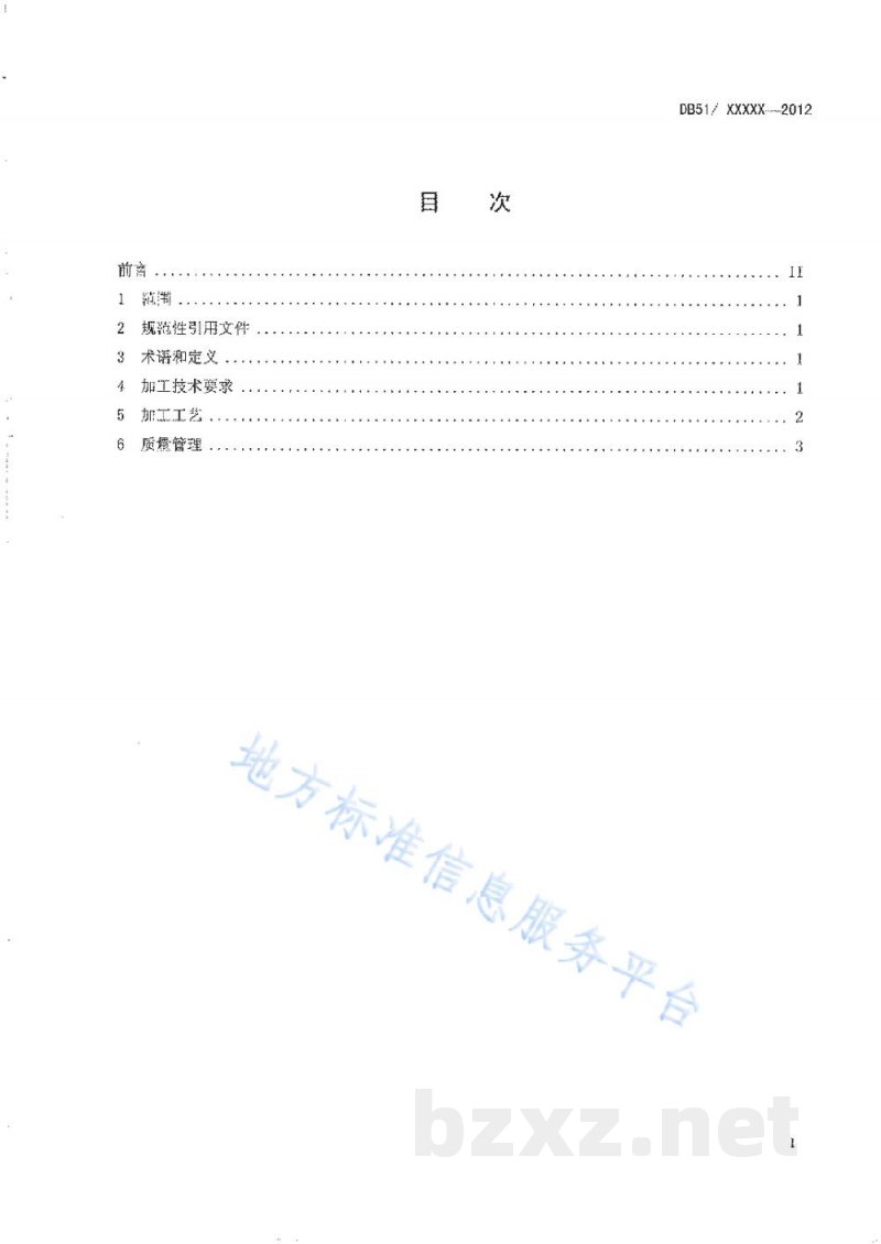 DB51/T 1548-2012金尖茶加工技术规范 DB51/T 1548-2012金尖茶加工技术规范