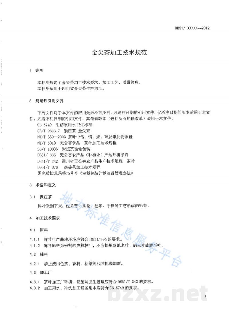 DB51/T 1548-2012金尖茶加工技术规范 DB51/T 1548-2012金尖茶加工技术规范