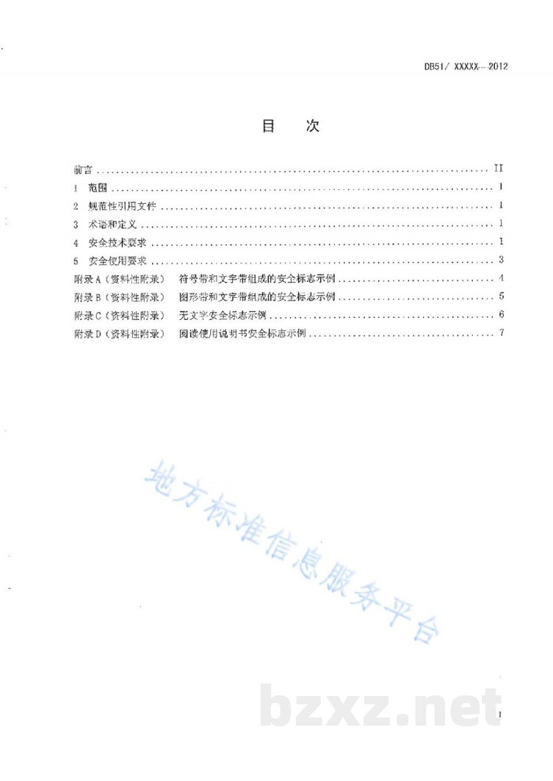 DB51/T 1540-2012组合机 安全使用要求 DB51/T 1540-2012组合机 安全使用要求