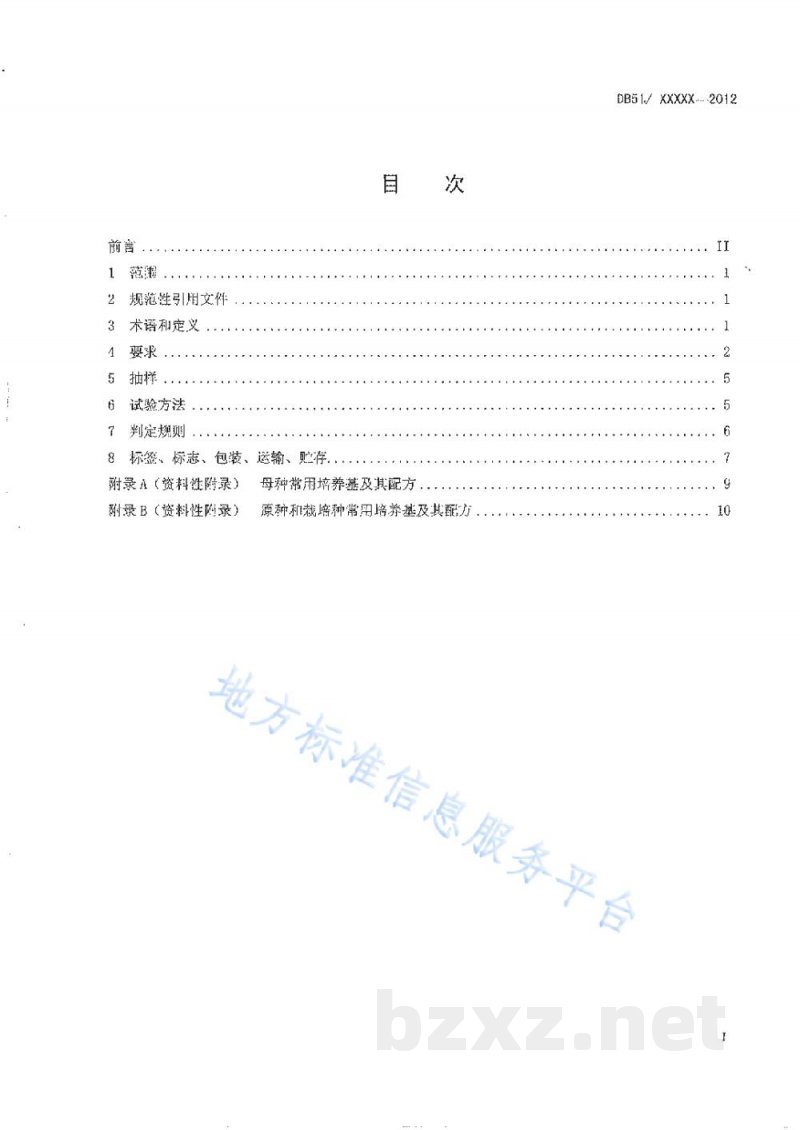DB51/T 1532-2012金针菇菌种