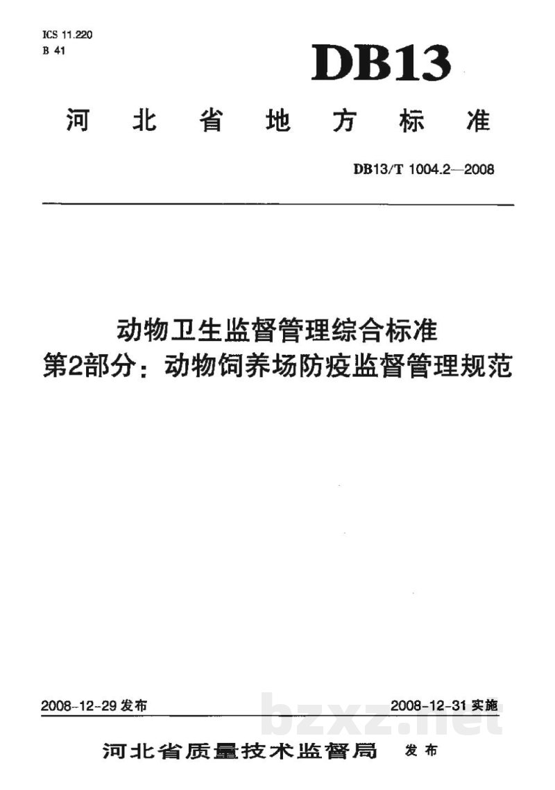 DB13/T 1004.2-2008动物卫生监督管理综合标准 第2部分动物饲养场防疫监督管理规范 DB13/T 1004.2-2008动物卫生监督管理综合标准 第2部分动物饲养场防疫监督管理规范