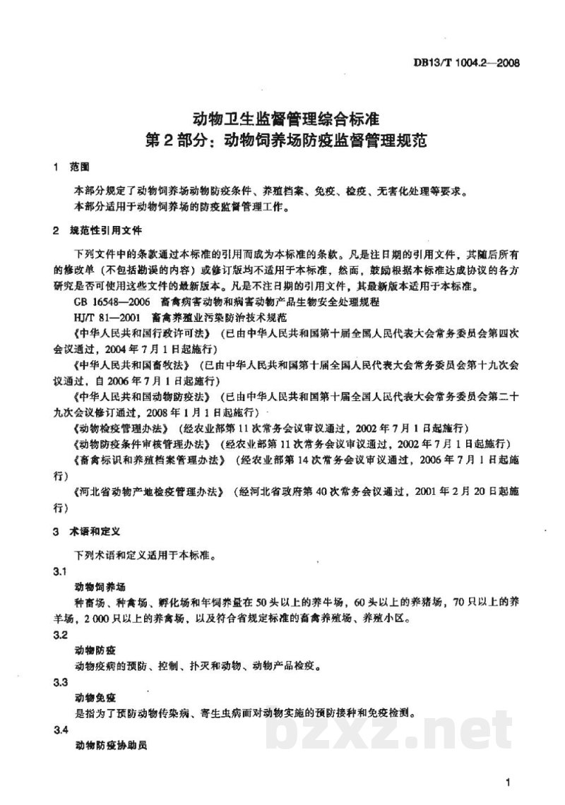 DB13/T 1004.2-2008动物卫生监督管理综合标准 第2部分动物饲养场防疫监督管理规范 DB13/T 1004.2-2008动物卫生监督管理综合标准 第2部分动物饲养场防疫监督管理规范