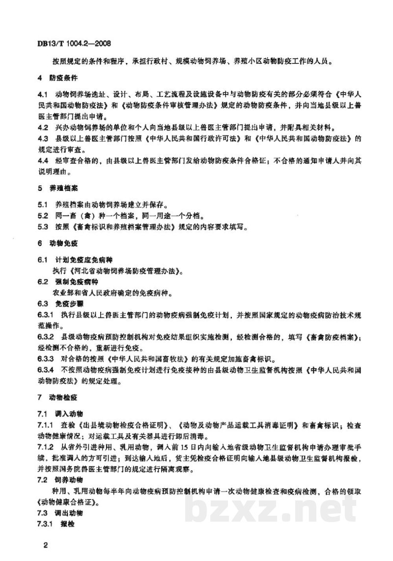 DB13/T 1004.2-2008动物卫生监督管理综合标准 第2部分动物饲养场防疫监督管理规范 DB13/T 1004.2-2008动物卫生监督管理综合标准 第2部分动物饲养场防疫监督管理规范