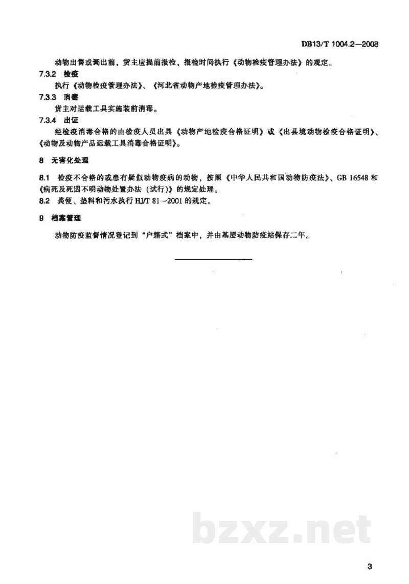 DB13/T 1004.2-2008动物卫生监督管理综合标准 第2部分动物饲养场防疫监督管理规范 DB13/T 1004.2-2008动物卫生监督管理综合标准 第2部分动物饲养场防疫监督管理规范