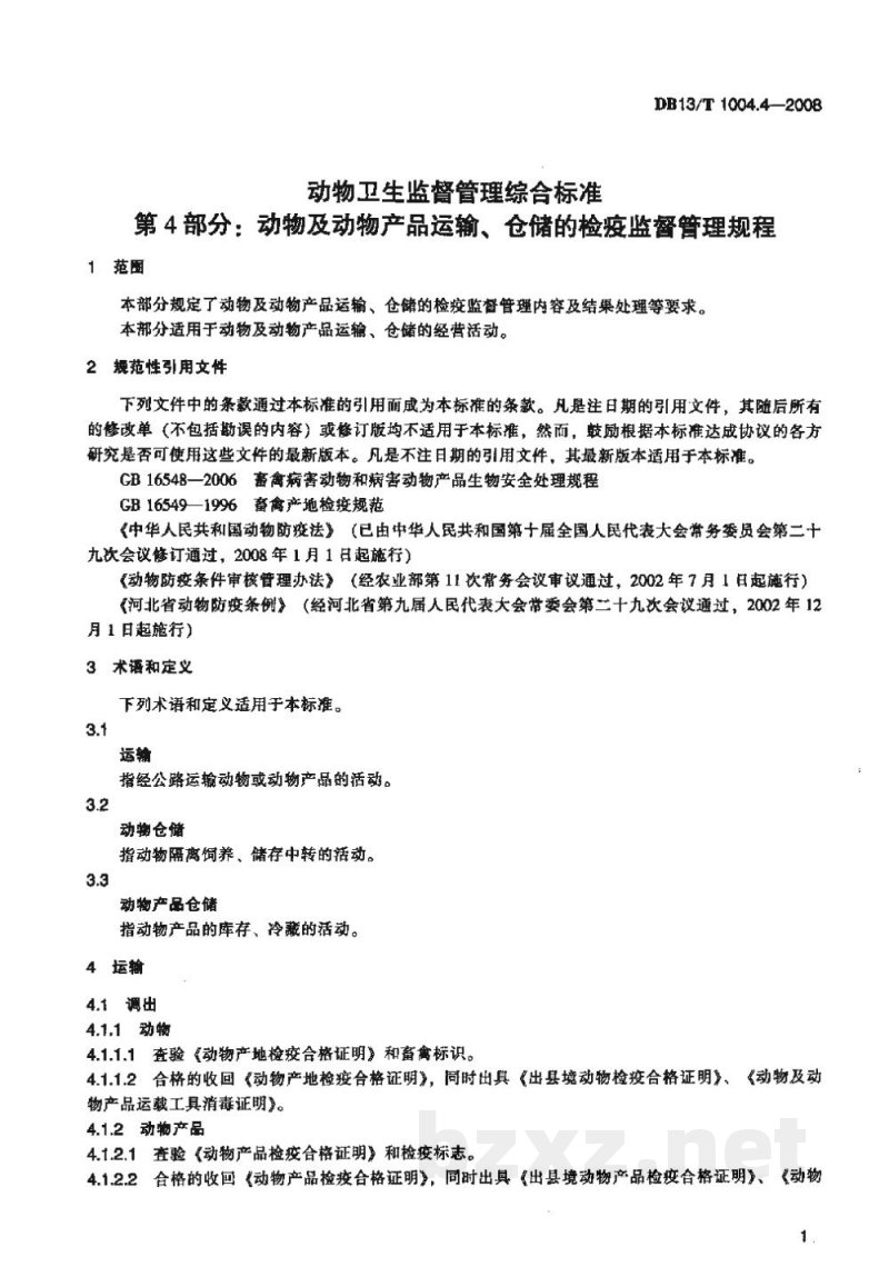 DB13/T 1004.4-2008动物卫生监督管理综合标准 第4部分动物及动物产品运输、仓储的检疫监督管理规程 DB13/T 1004.4-2008动物卫生监督管理综合标准 第4部分动物及动物产品运输、仓储的检疫监督管理规程