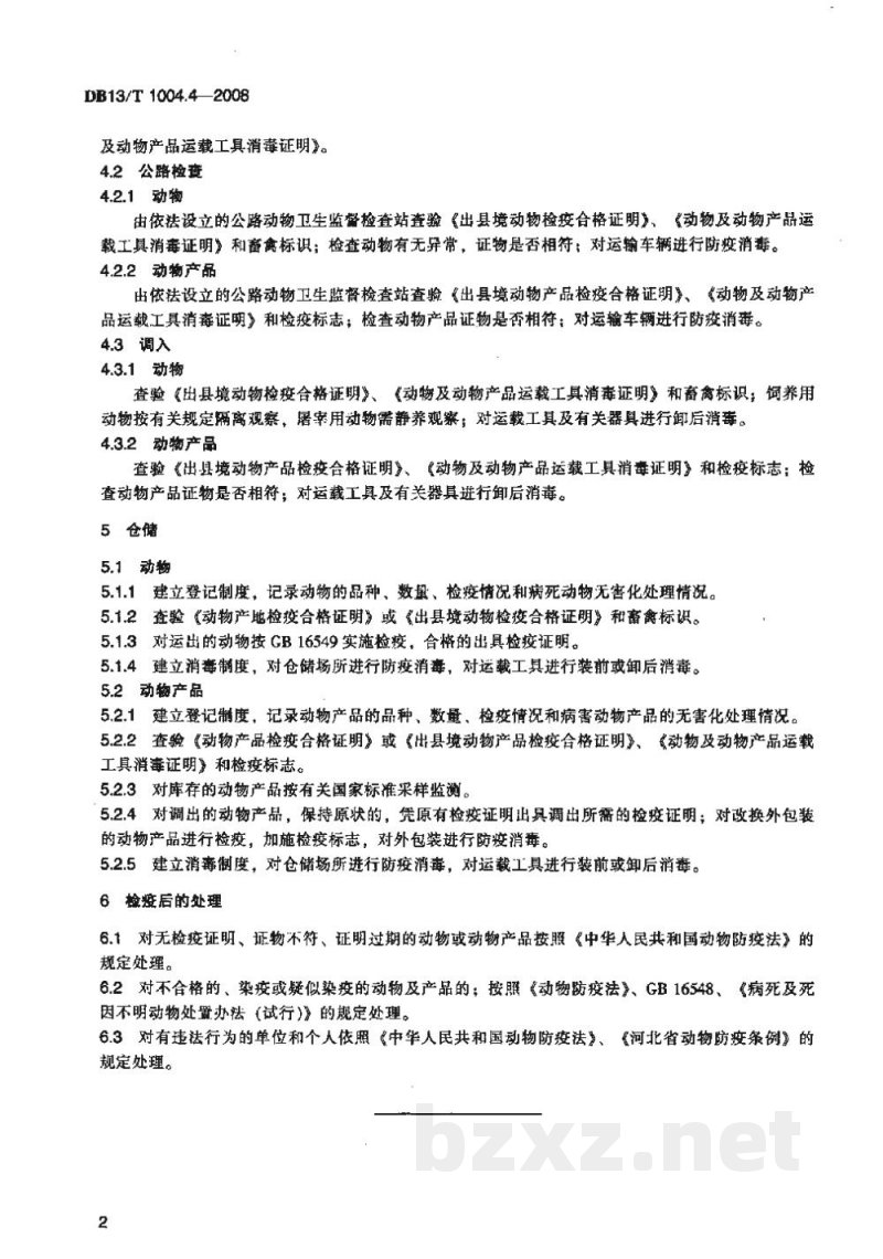 DB13/T 1004.4-2008动物卫生监督管理综合标准 第4部分动物及动物产品运输、仓储的检疫监督管理规程 DB13/T 1004.4-2008动物卫生监督管理综合标准 第4部分动物及动物产品运输、仓储的检疫监督管理规程