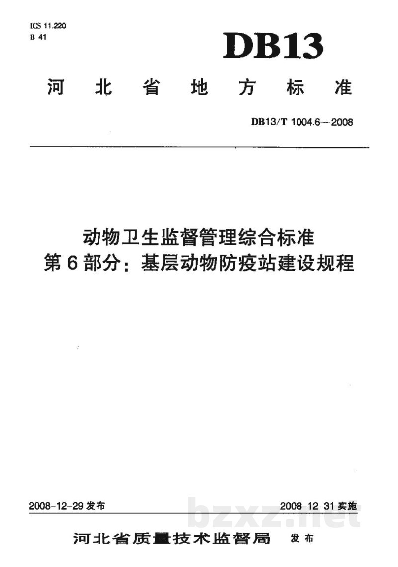 DB13/T 1004.6-2008动物卫生监督管理综合标准 第6部分基层动物防疫站建设规程 DB13/T 1004.6-2008动物卫生监督管理综合标准 第6部分基层动物防疫站建设规程