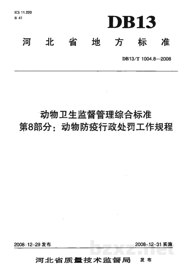 DB13/T 1004.8-2008动物卫生监督管理综合标准 第8部分动物防疫行政处罚工作规程 DB13/T 1004.8-2008动物卫生监督管理综合标准 第8部分动物防疫行政处罚工作规程
