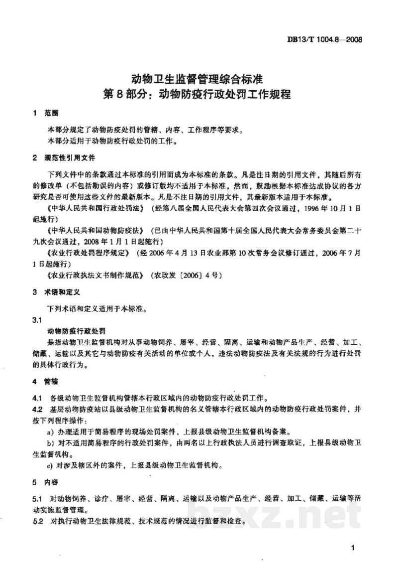 DB13/T 1004.8-2008动物卫生监督管理综合标准 第8部分动物防疫行政处罚工作规程 DB13/T 1004.8-2008动物卫生监督管理综合标准 第8部分动物防疫行政处罚工作规程