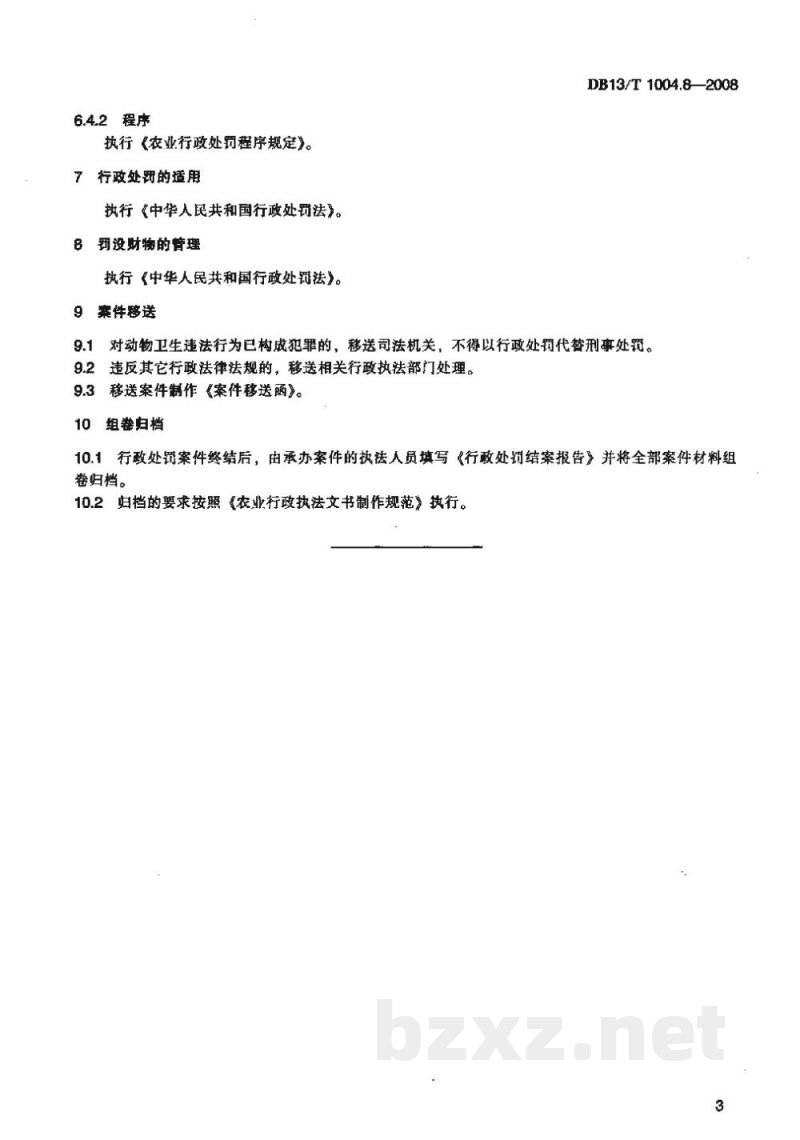 DB13/T 1004.8-2008动物卫生监督管理综合标准 第8部分动物防疫行政处罚工作规程 DB13/T 1004.8-2008动物卫生监督管理综合标准 第8部分动物防疫行政处罚工作规程