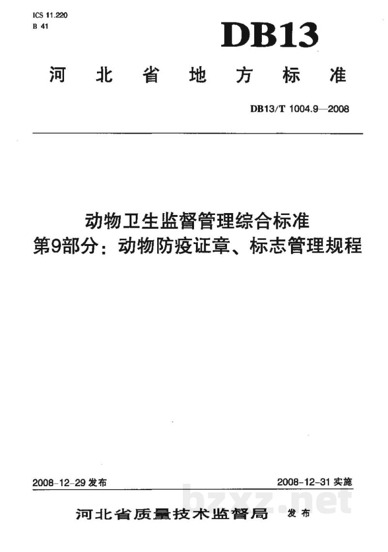 DB13/T 1004.9-2008动物卫生监督管理综合标准 第9部分 DB13/T 1004.9-2008动物卫生监督管理综合标准 第9部分