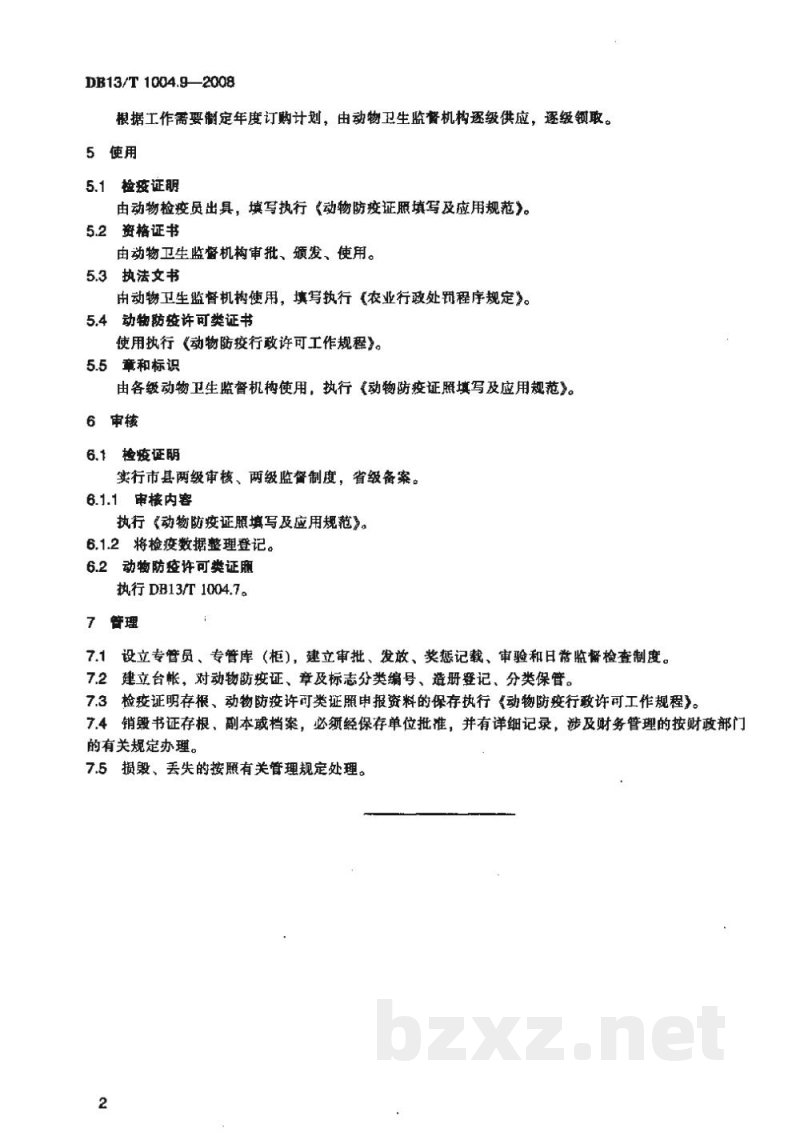 DB13/T 1004.9-2008动物卫生监督管理综合标准 第9部分 DB13/T 1004.9-2008动物卫生监督管理综合标准 第9部分