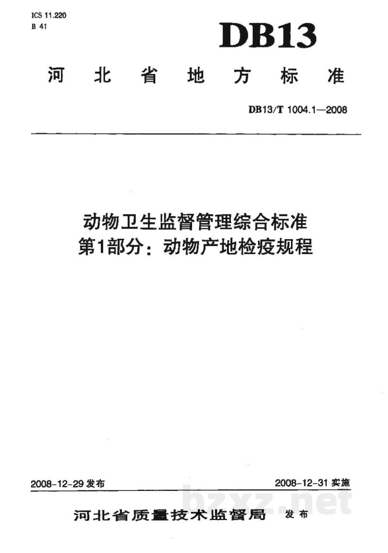 DB13/T 1004.1-2008动物卫生监督管理综合标准 第1部分动物产地检疫规程