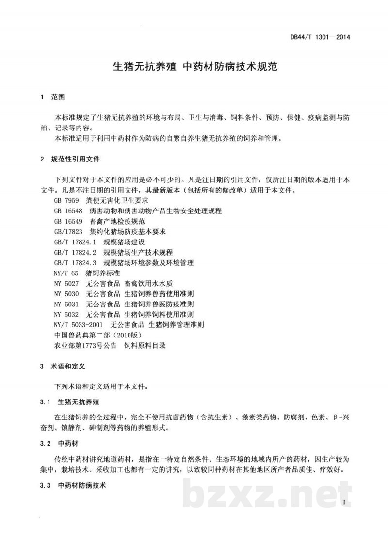 DB44/T 1301-2014生猪无抗养殖中药材防病技术规范 DB44/T 1301-2014生猪无抗养殖中药材防病技术规范