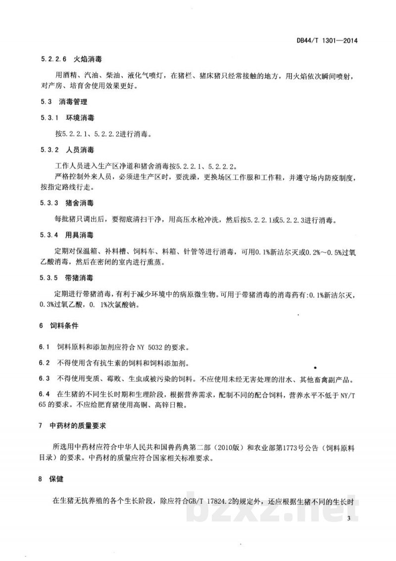 DB44/T 1301-2014生猪无抗养殖中药材防病技术规范 DB44/T 1301-2014生猪无抗养殖中药材防病技术规范