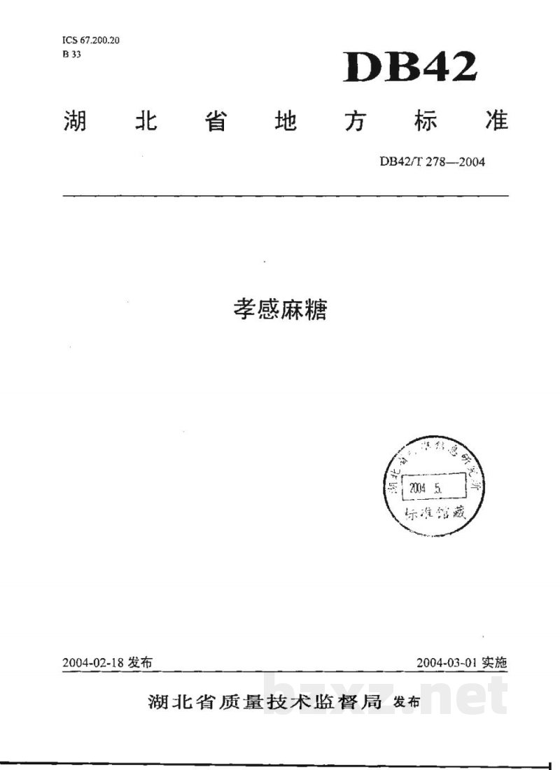 DB42/T 278-2004孝感麻糖 DB42/T 278-2004孝感麻糖