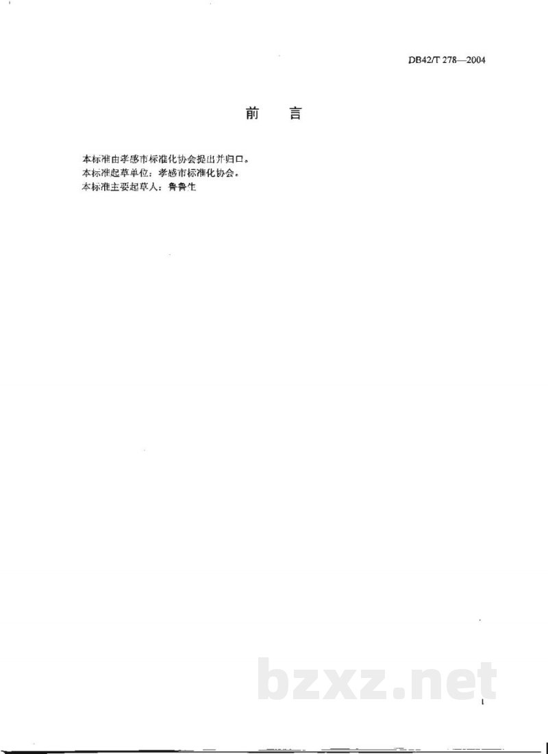 DB42/T 278-2004孝感麻糖 DB42/T 278-2004孝感麻糖