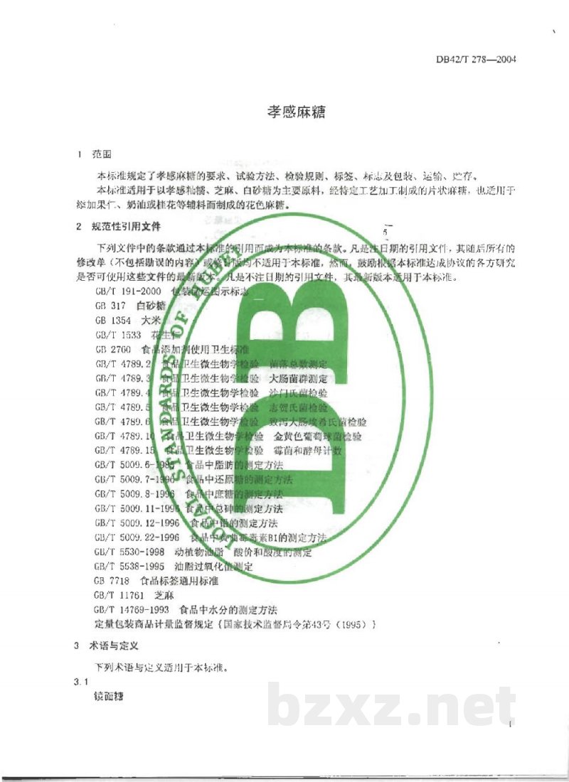 DB42/T 278-2004孝感麻糖 DB42/T 278-2004孝感麻糖