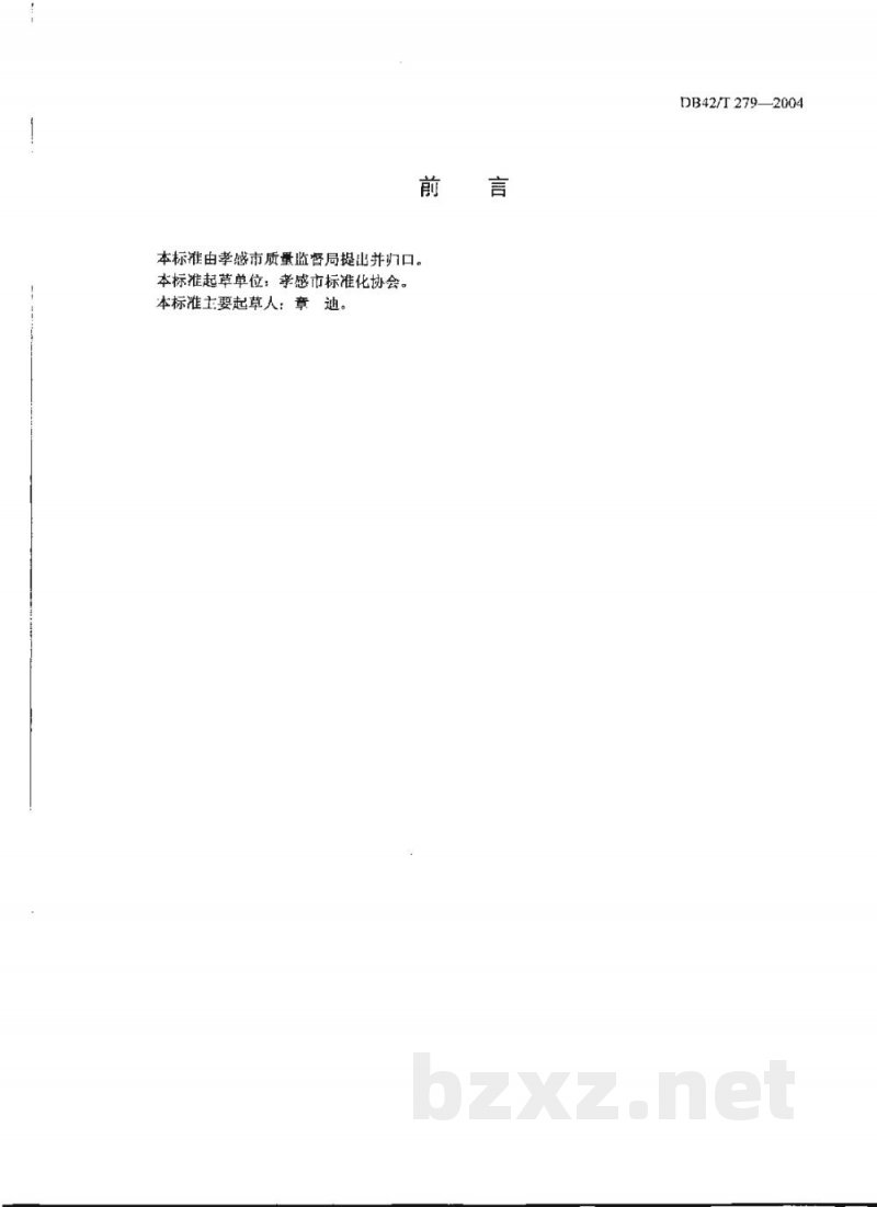 DB42/T 279-2004孝感米酒 DB42/T 279-2004孝感米酒