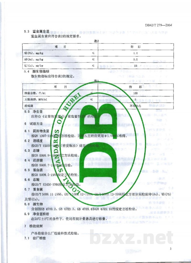 DB42/T 279-2004孝感米酒 DB42/T 279-2004孝感米酒