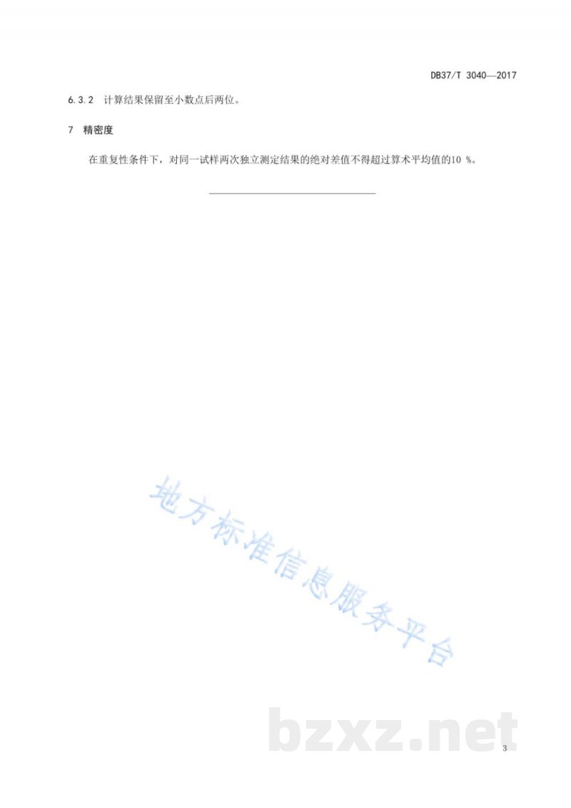 DB37/T 3040-2017饲料中铬的测定 电感耦合等离子体原子发射光谱法 DB37/T 3040-2017饲料中铬的测定 电感耦合等离子体原子发射光谱法