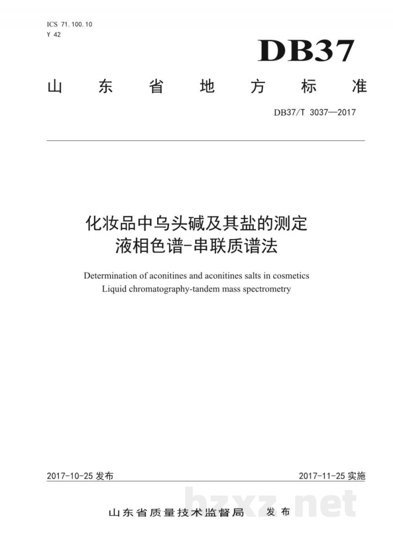 DB37/T 3037-2017化妆品中乌头碱及其盐的测定 液相色谱-串联质谱法 DB37/T 3037-2017化妆品中乌头碱及其盐的测定 液相色谱-串联质谱法