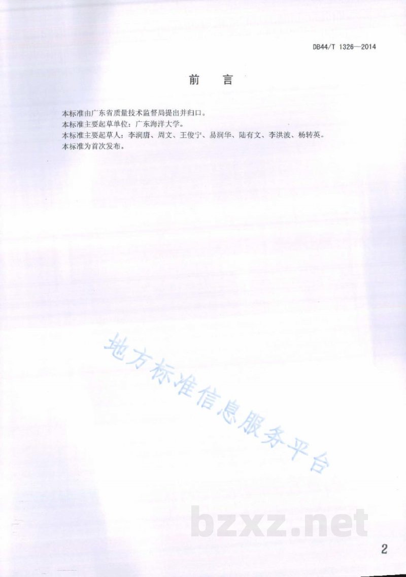DB44/T 1326-2014红肉火龙果生产技术规程 DB44/T 1326-2014红肉火龙果生产技术规程