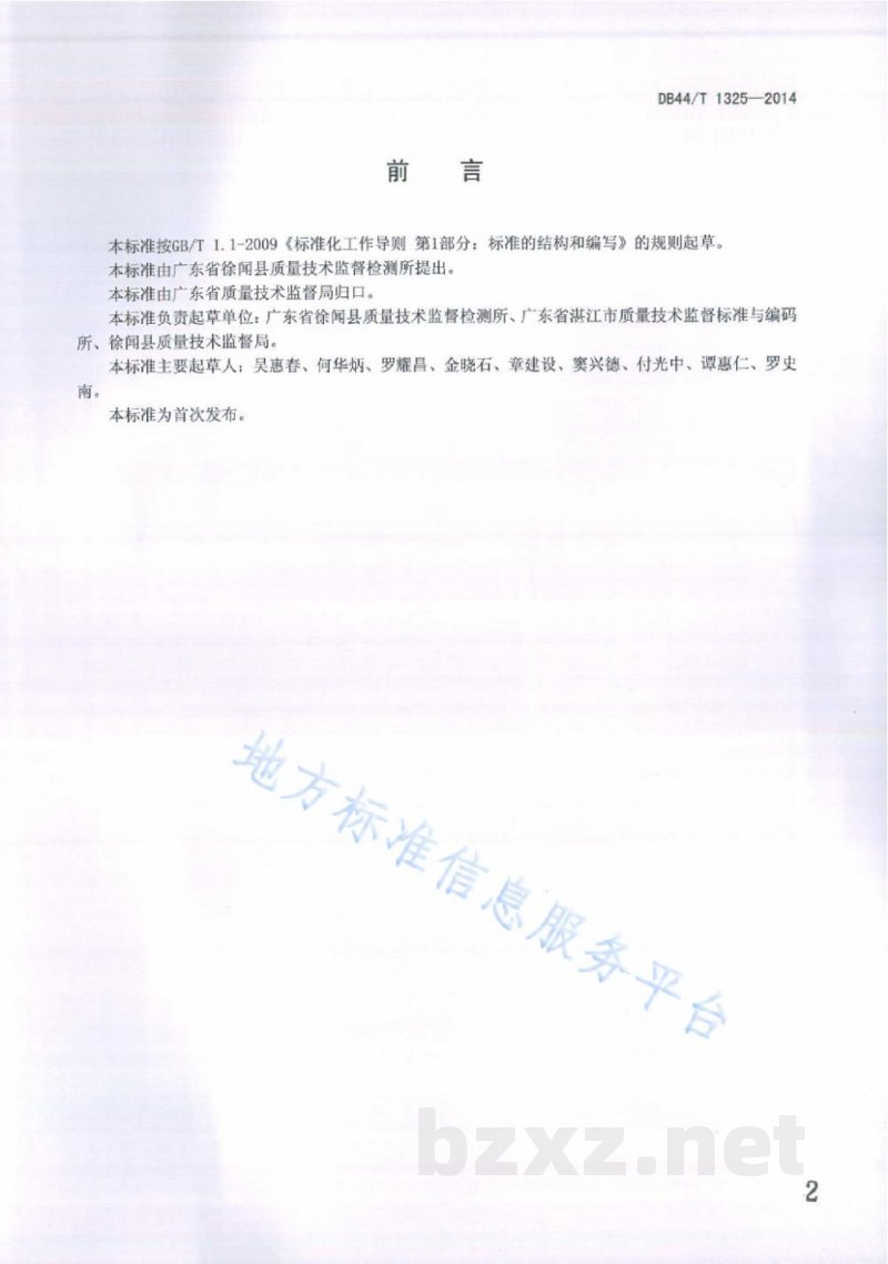DB44/T 1325-2014地理标志产品 徐闻山羊 DB44/T 1325-2014地理标志产品 徐闻山羊