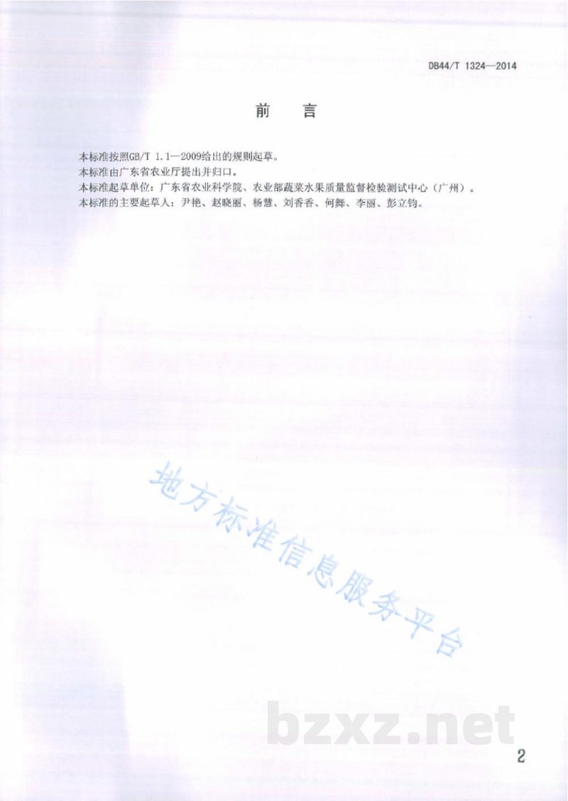 DB44/T 1324-2014木薯生产技术规程 DB44/T 1324-2014木薯生产技术规程