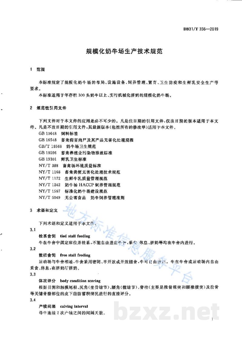 DB31/T 356-2019规模化奶牛场生产技术规范 DB31/T 356-2019规模化奶牛场生产技术规范