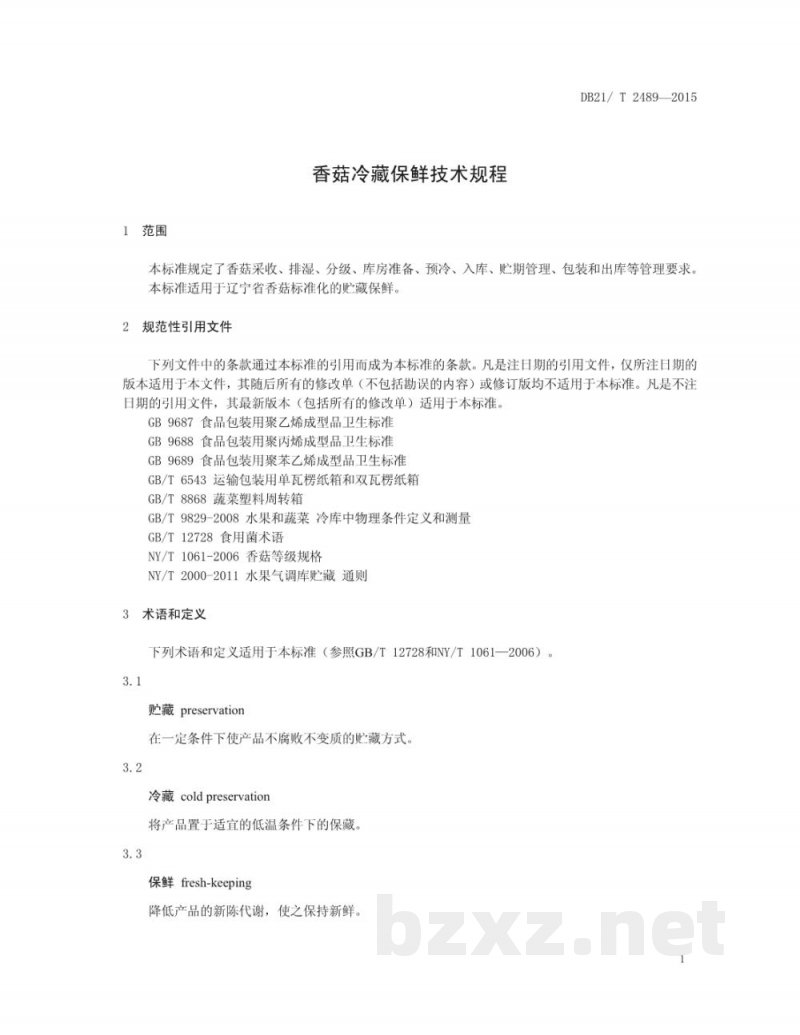 DB21/T 2489-2015香菇冷藏保鲜技术规程 DB21/T 2489-2015香菇冷藏保鲜技术规程