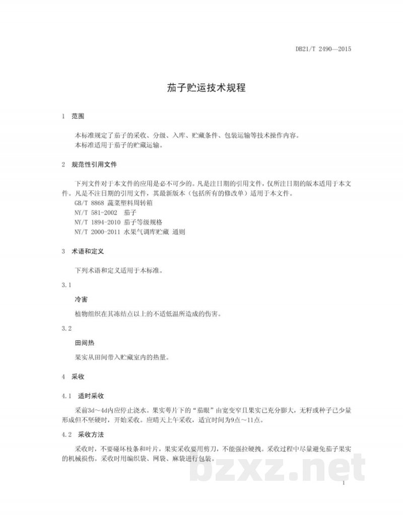 DB21/T 2490-2015茄子贮运技术规程 DB21/T 2490-2015茄子贮运技术规程