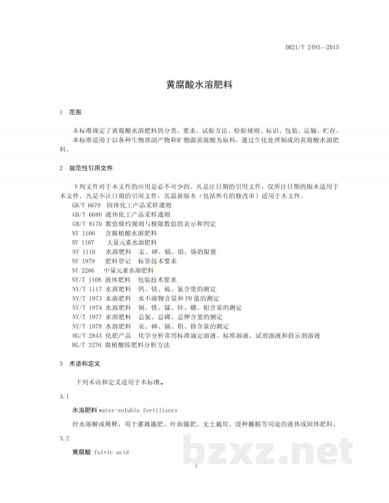 DB21/T 2493-2015黄腐酸水溶肥料 DB21/T 2493-2015黄腐酸水溶肥料