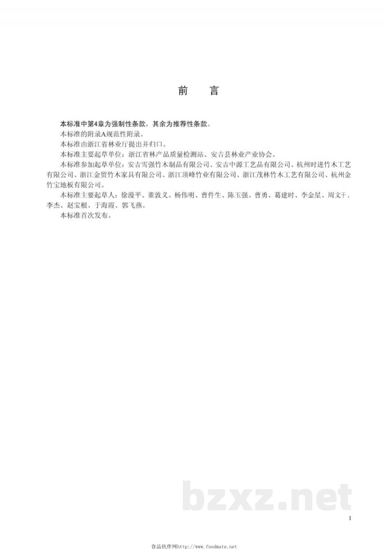 DB33/ 753-2009竹席类产品甲醛释放量及检测方法 DB33/ 753-2009竹席类产品甲醛释放量及检测方法