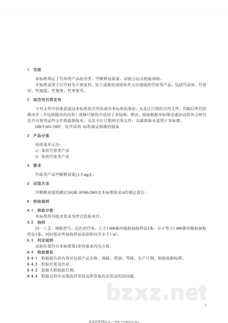 DB33/ 753-2009竹席类产品甲醛释放量及检测方法 DB33/ 753-2009竹席类产品甲醛释放量及检测方法