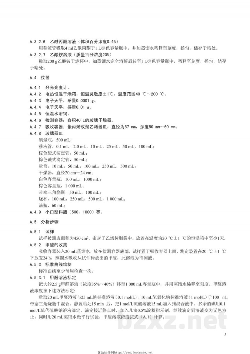 DB33/ 753-2009竹席类产品甲醛释放量及检测方法 DB33/ 753-2009竹席类产品甲醛释放量及检测方法