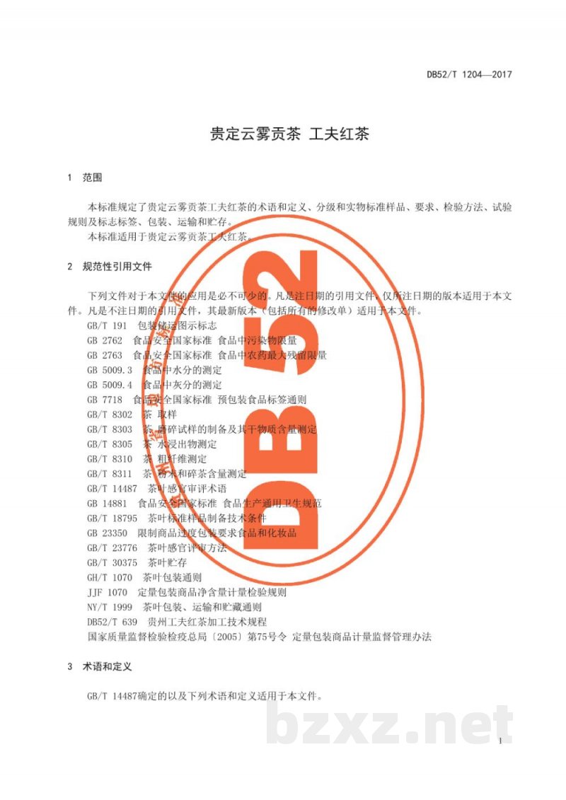 DB52/T 1204-2017贵定云雾贡茶 工夫红茶 DB52/T 1204-2017贵定云雾贡茶 工夫红茶
