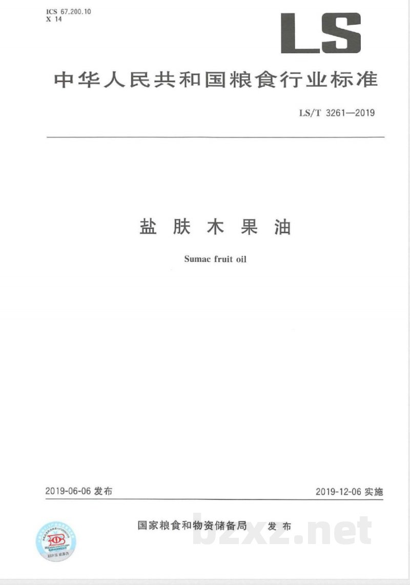 LS/T 3261-2019盐肤木果油 