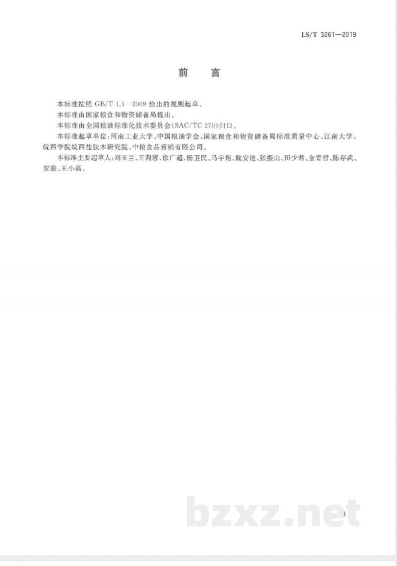 LS/T 3261-2019盐肤木果油 