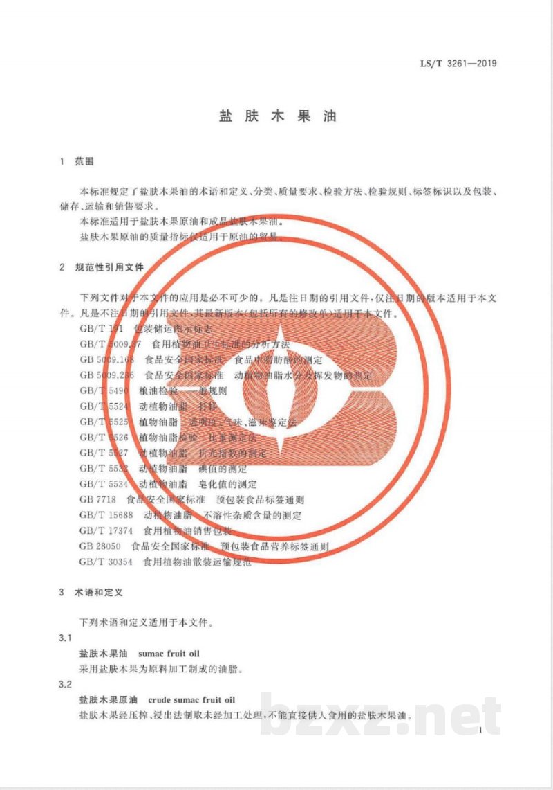 LS/T 3261-2019盐肤木果油 