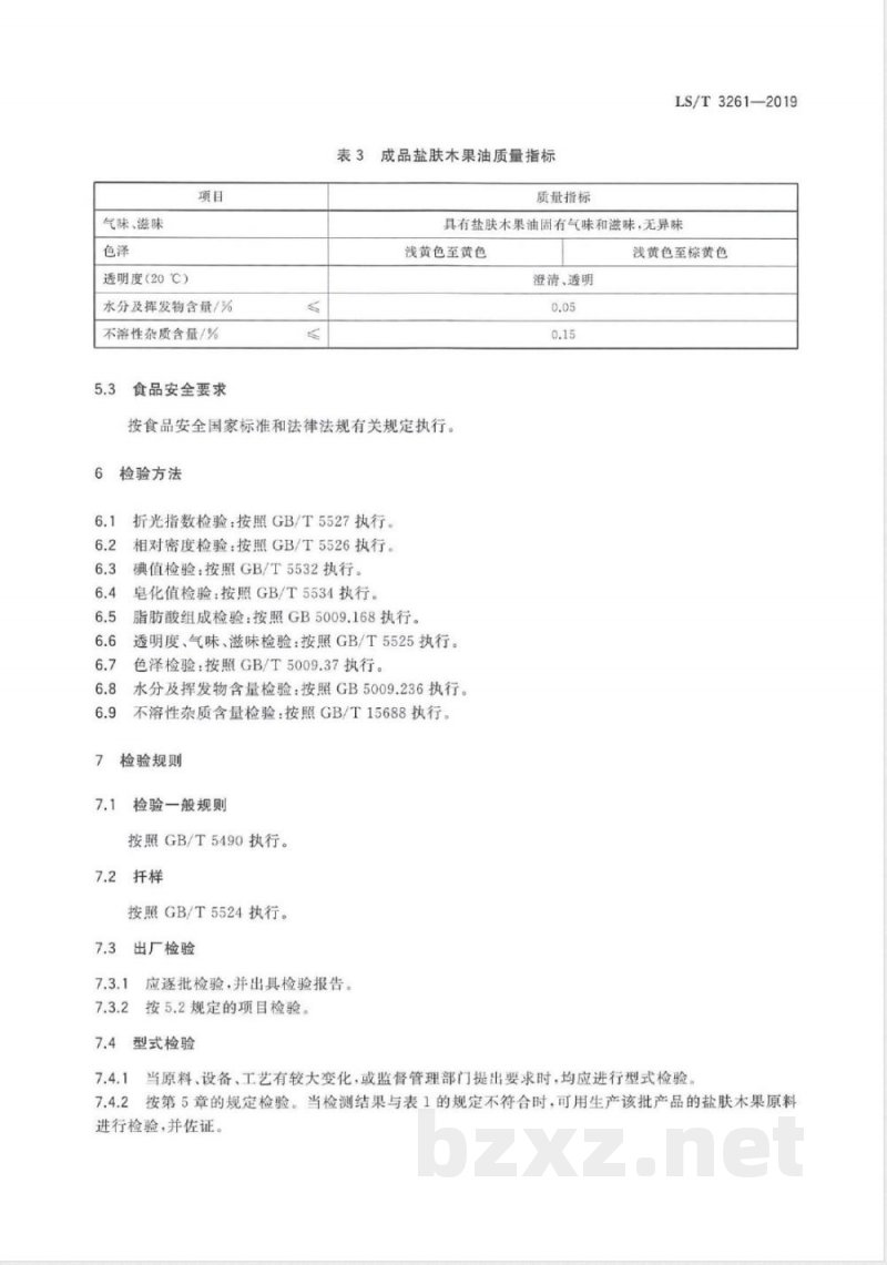 LS/T 3261-2019盐肤木果油 