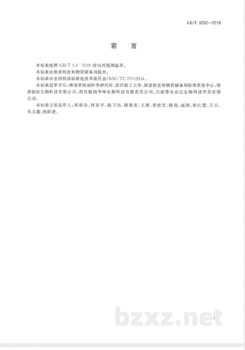 LS/T 3262-2019食用橡胶籽油 