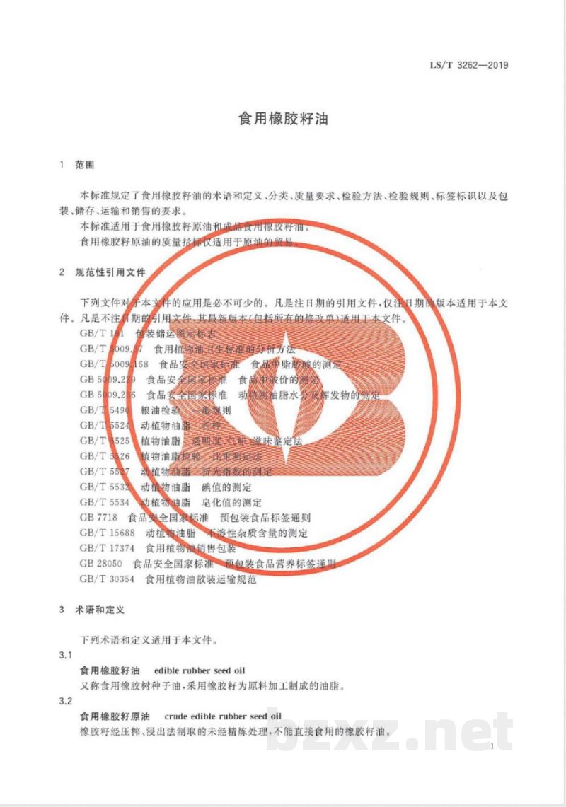 LS/T 3262-2019食用橡胶籽油 