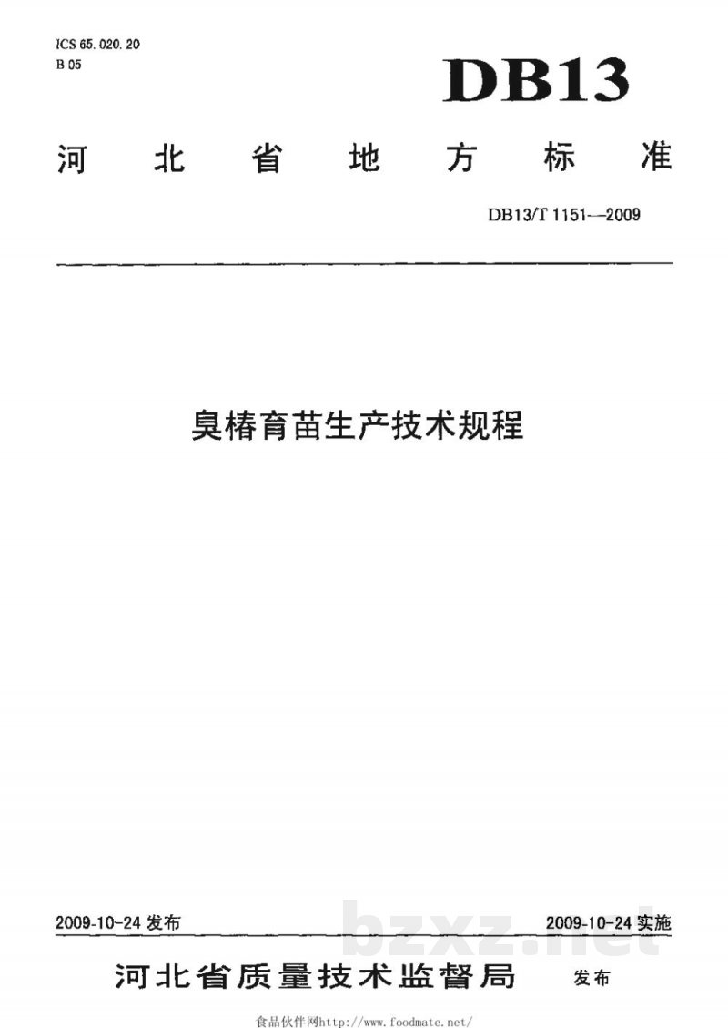 DB13/T 1151-2009臭椿育苗生产技术规程 DB13/T 1151-2009臭椿育苗生产技术规程