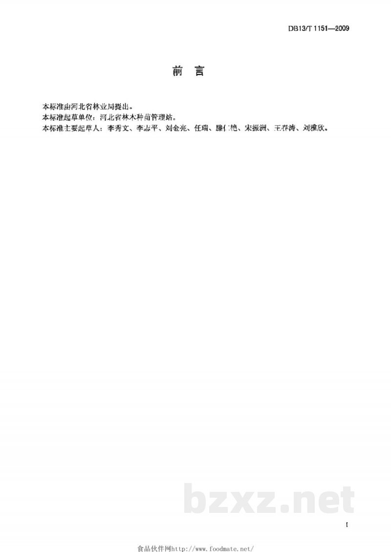 DB13/T 1151-2009臭椿育苗生产技术规程 DB13/T 1151-2009臭椿育苗生产技术规程