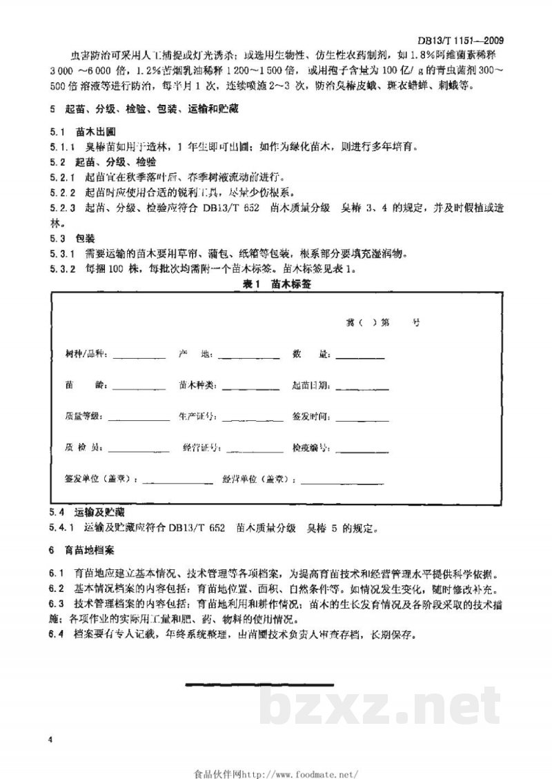 DB13/T 1151-2009臭椿育苗生产技术规程 DB13/T 1151-2009臭椿育苗生产技术规程