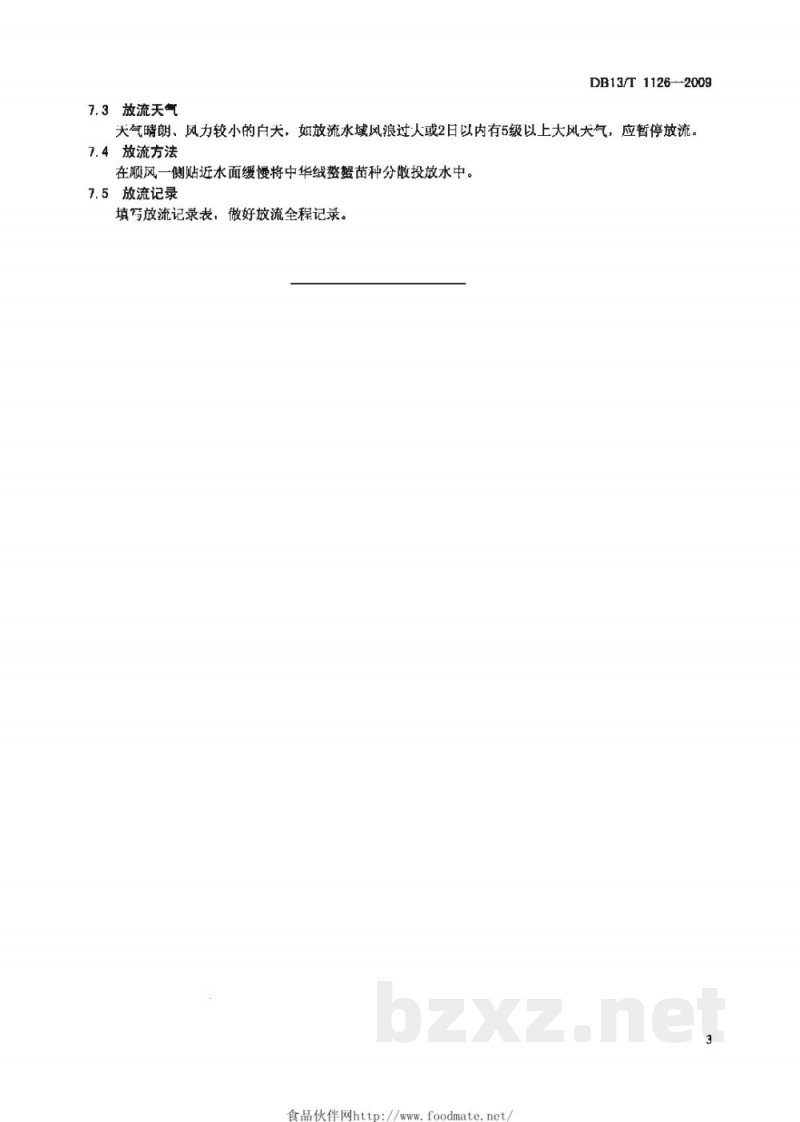 DB13/T 1126-2009中华绒鳌蟹增殖放流技术规范 DB13/T 1126-2009中华绒鳌蟹增殖放流技术规范